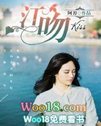 江吻在线阅读