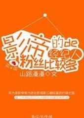 影帝与经纪人的恋爱