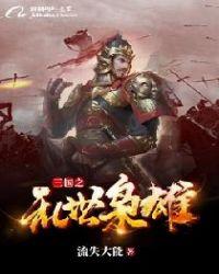 三国乱世枭雄桌游