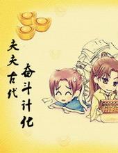 夫夫古代奋斗计划by红妖妖穿越