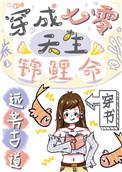 穿成七零天生锦鲤命[穿书