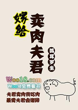 嫁给卖肉夫君重生