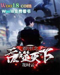 都市吞噬至尊笔趣阁