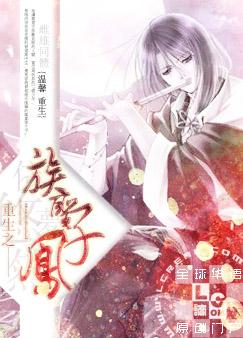 重生之凤族圣子悠梦依然txt