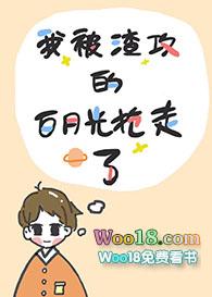 被我渣过的攻竟然穿回来了