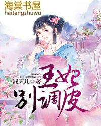 王妃别傲娇