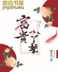 富贵小丫鬟百度百科