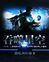 吞噬星空138集