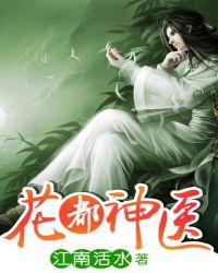 花都神医叶辰夏若雪
