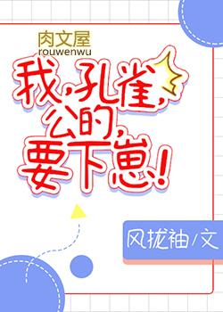 要下崽!