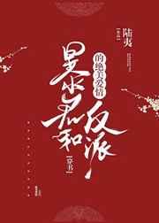 暴君和反派的绝美ai情