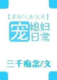 宠媳妇日常星际