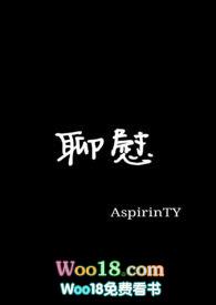 聊慰圣意