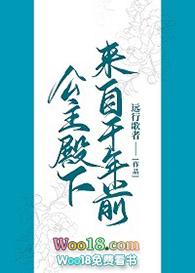 公主殿下来自千年前gl百度资源