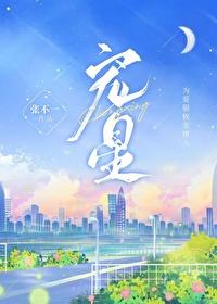 宠星沈念星在线阅读