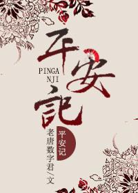 平安证券交易佣金