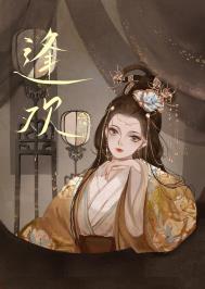逢欢非鱼