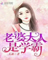 老婆大人是学霸唐果