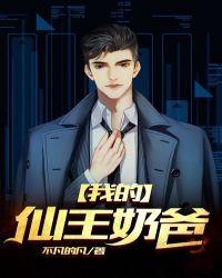 我的仙王身份被妹妹曝光