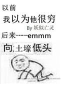 我以为他很穷 意知