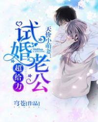 天价萌妻谁敢娶免费读