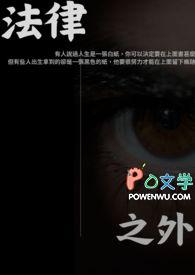 法律之外还有一种叫因果的句子