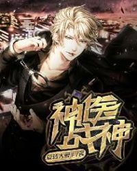 战神圣医免费阅读