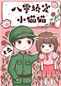 八零养猫日常笔趣阁