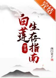 白莲的甜宠生活