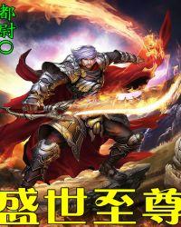 至尊盛宴