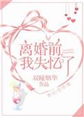 离婚前我失忆了gl秦予全文免费阅读
