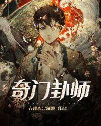 奇门卦师李长生的三个妻子是谁
