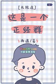 我们这是个正经群