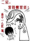 二呆滚到怀里来笔趣阁