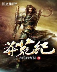 莽荒纪实力排名