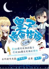 皇子掠食指南作者亡沙漏