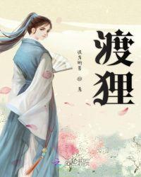 渡狸是什么