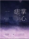 男人手掌有痣图解大全