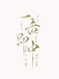 一击即中接财来猜一肖