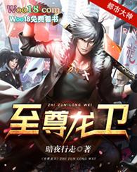 至尊龙卫在都市短剧免费观看演员