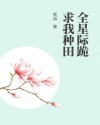 全星际都跪求我重生