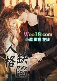 人格缺陷(1v1h)-夏耳