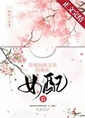 穿越成仙侠中炮灰