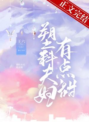 塑料夫妇有点甜 书评