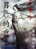男后的重生云若杉兮