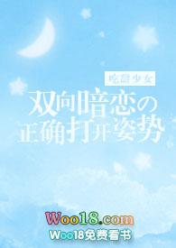 双向暗恋的正确打开姿