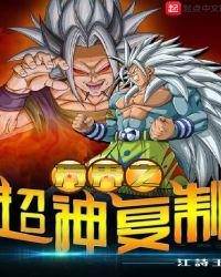万界超神系统