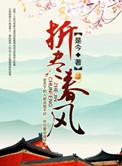 折尽春风待月归完整版