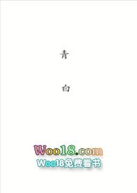 青白扶她