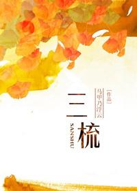 三梳头的正确顺序
